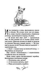 Магия четырех стихий. Девочка по имени Ива